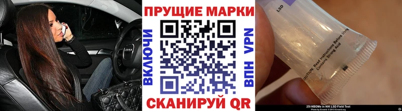 Марки 25I-NBOMe 1,8мг Старица